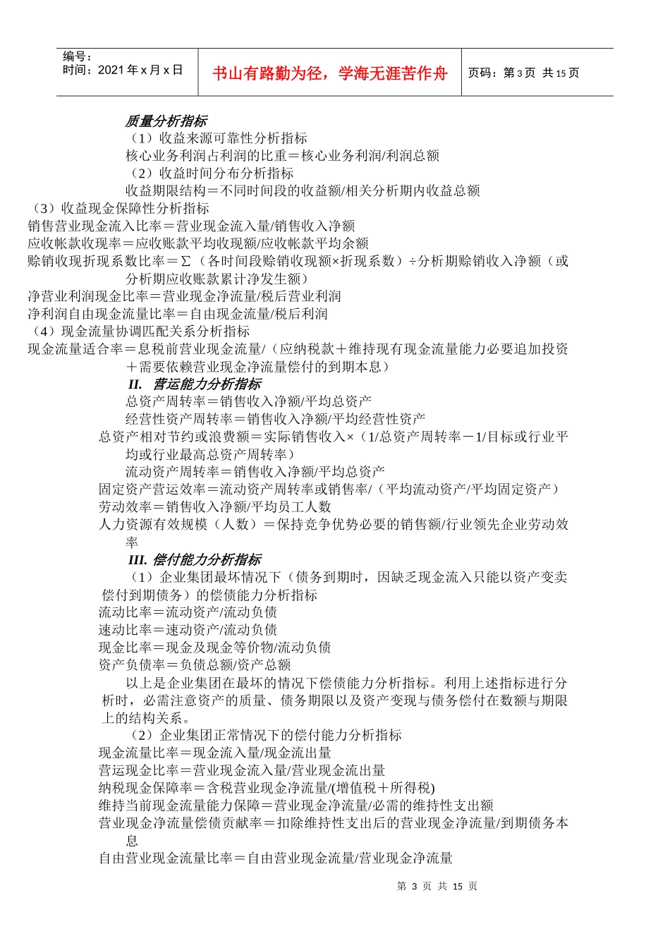 某咨询—某房地产信息管理资料参考_第3页