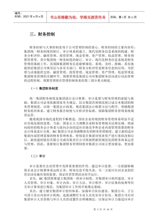 某咨询—某房地产信息管理资料参考