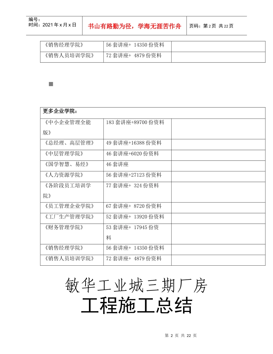 某厂房工程施工总结_第2页