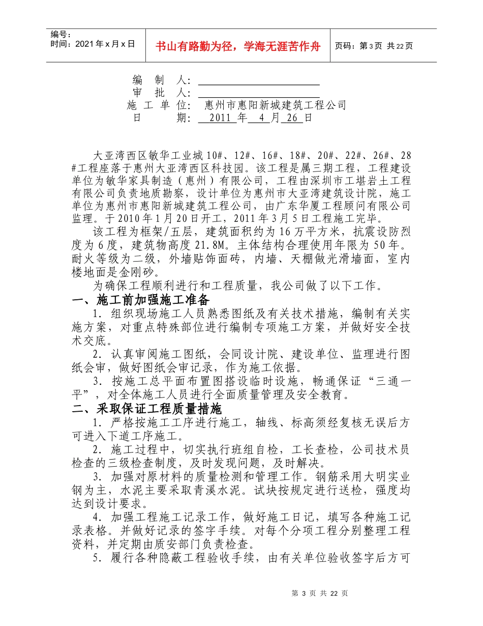 某厂房工程施工总结_第3页