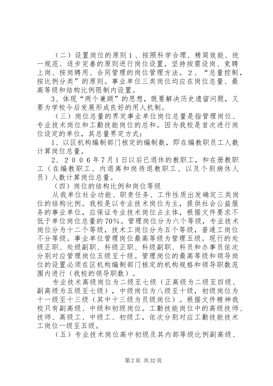 XX省第五十中学岗位设置实施方案范文大全_第2页