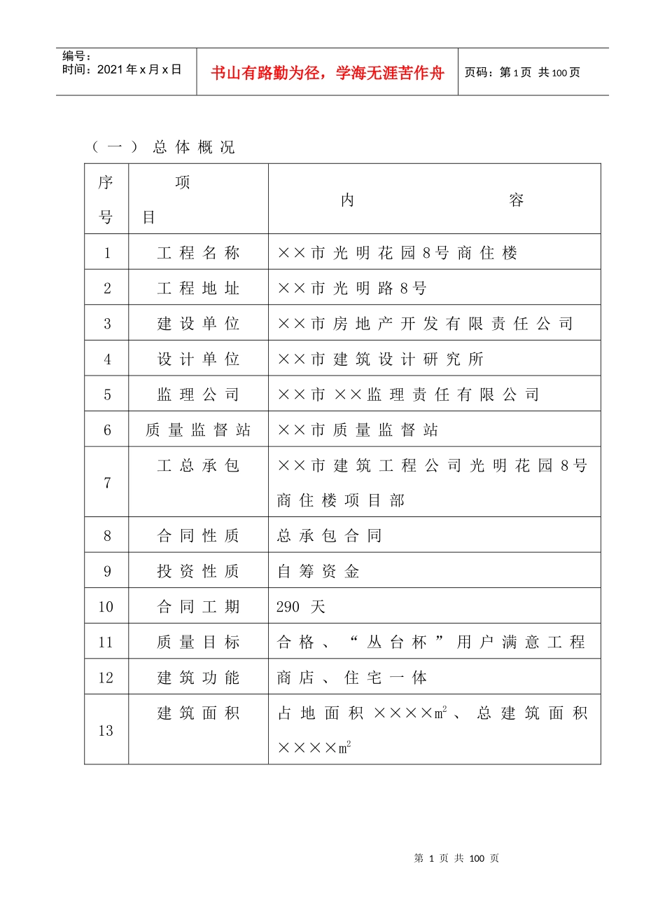 某商住楼施工组织方案_第2页