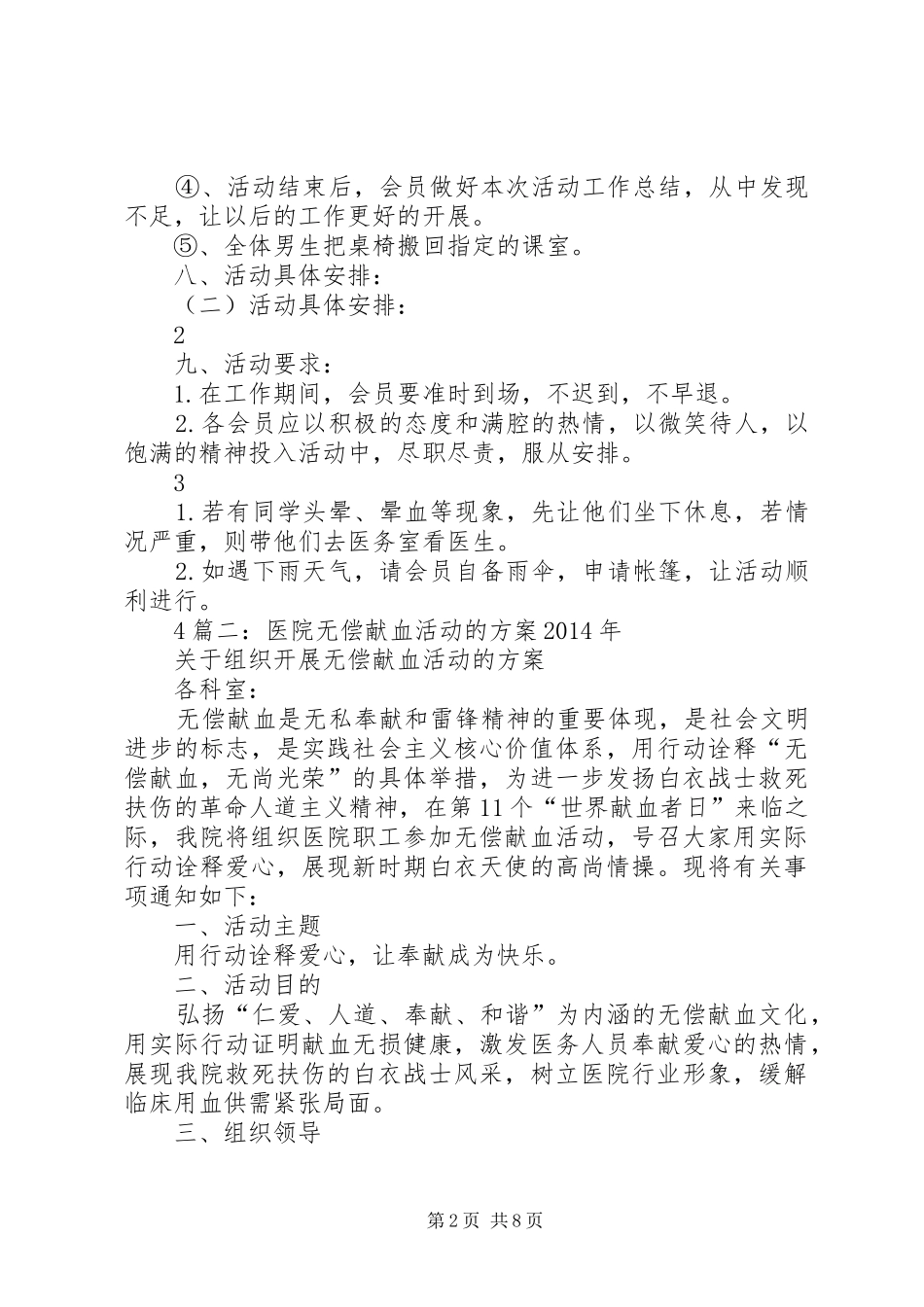 [迎国庆无偿献血活动实施方案]献血活动实施方案_第2页