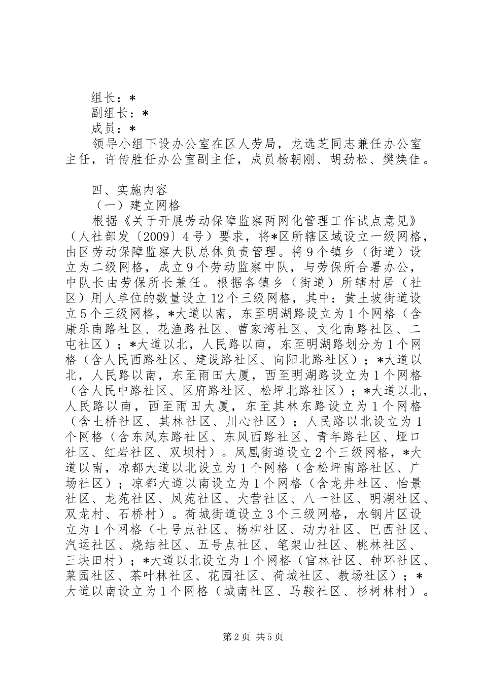 劳动保障监察网格化管理工作实施方案_第2页