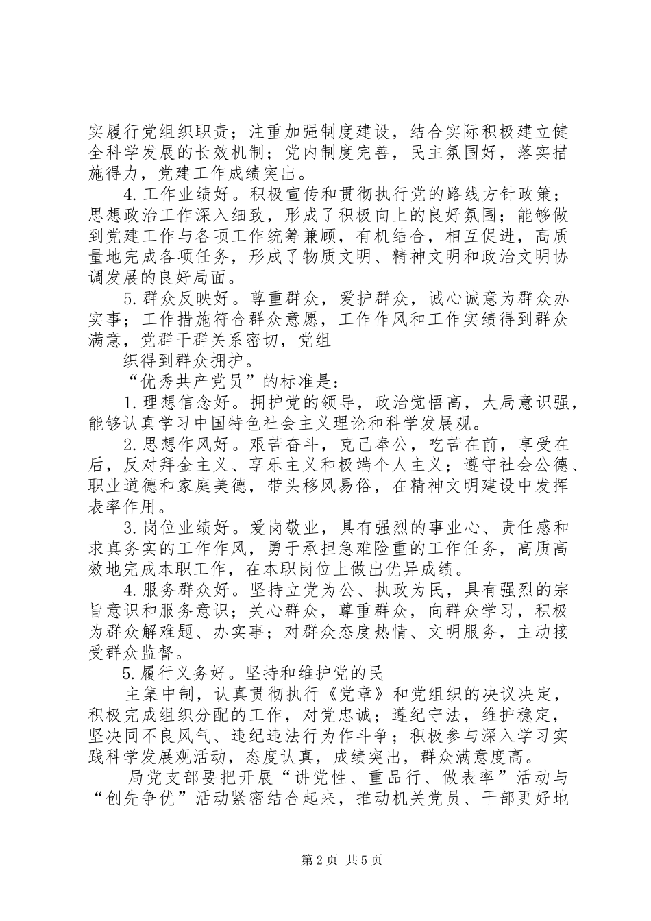 环保局创优争先方案_第2页