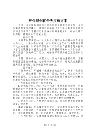 环保局创优争先方案