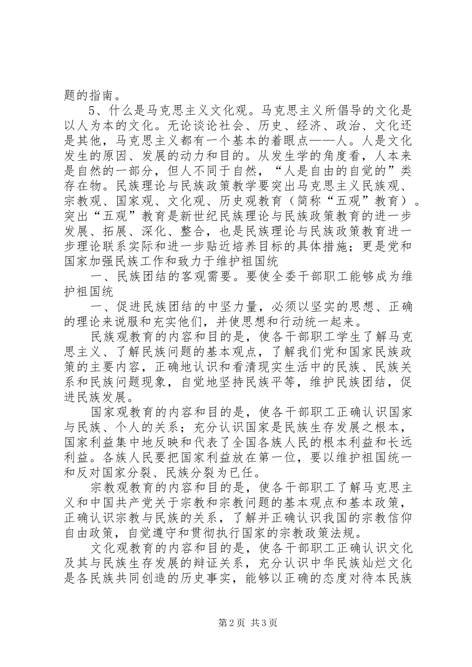 四个认同三个离不开方案_第2页