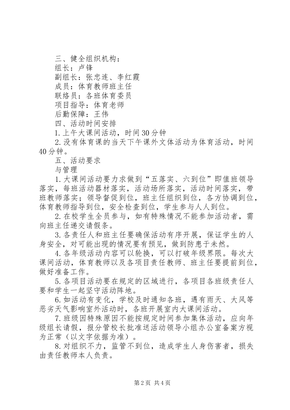 “每天锻炼一小时”活动实施方案_第2页