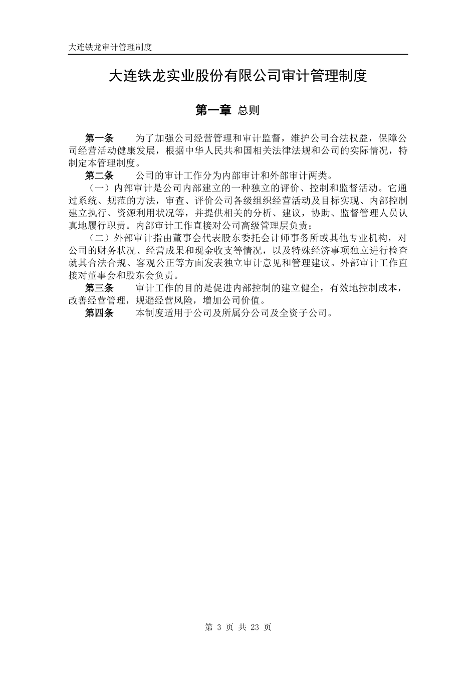 某咨询—某审计管理制度FINAL_第3页