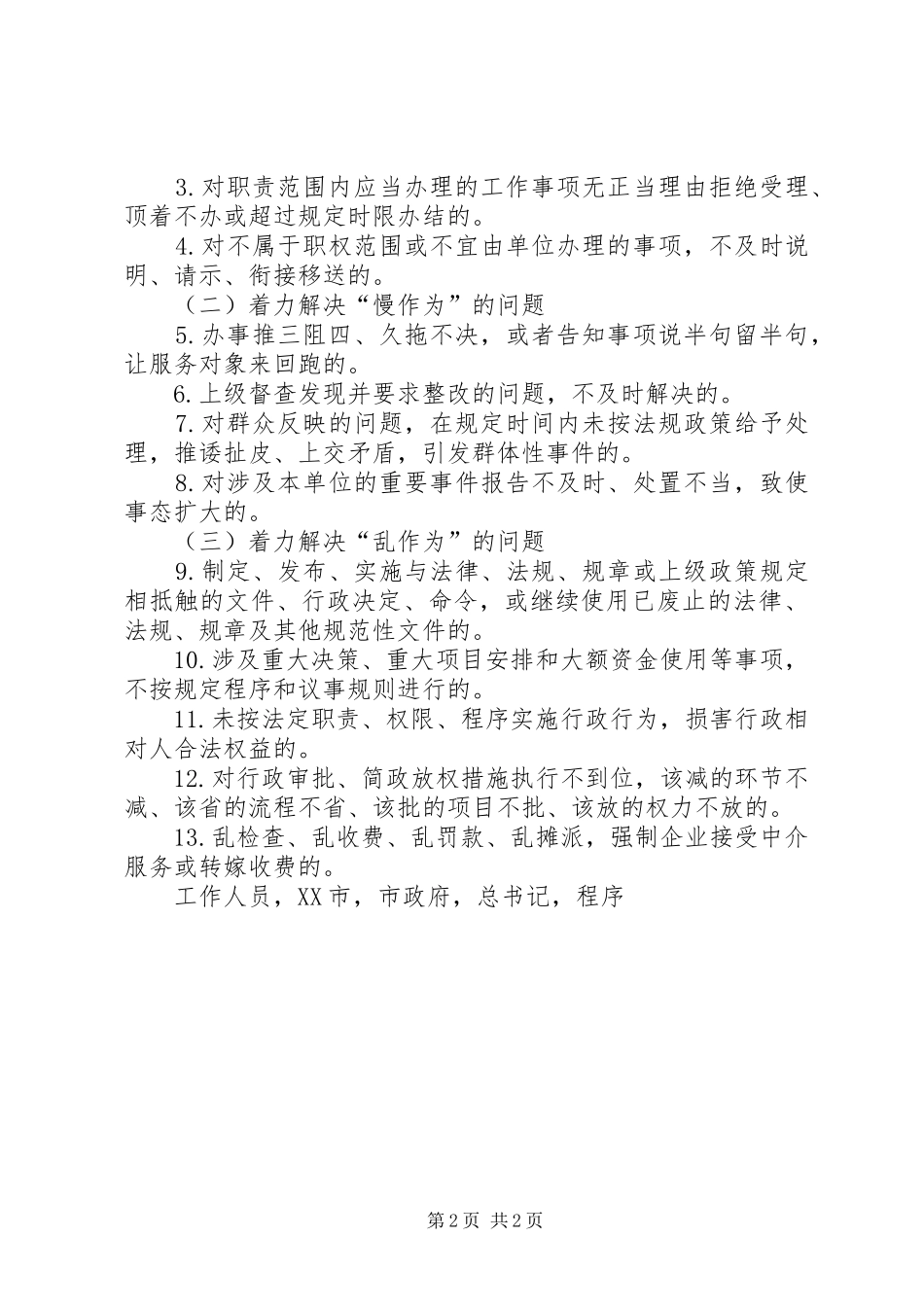 两学一做之马上就办真抓实干活动方案_第2页