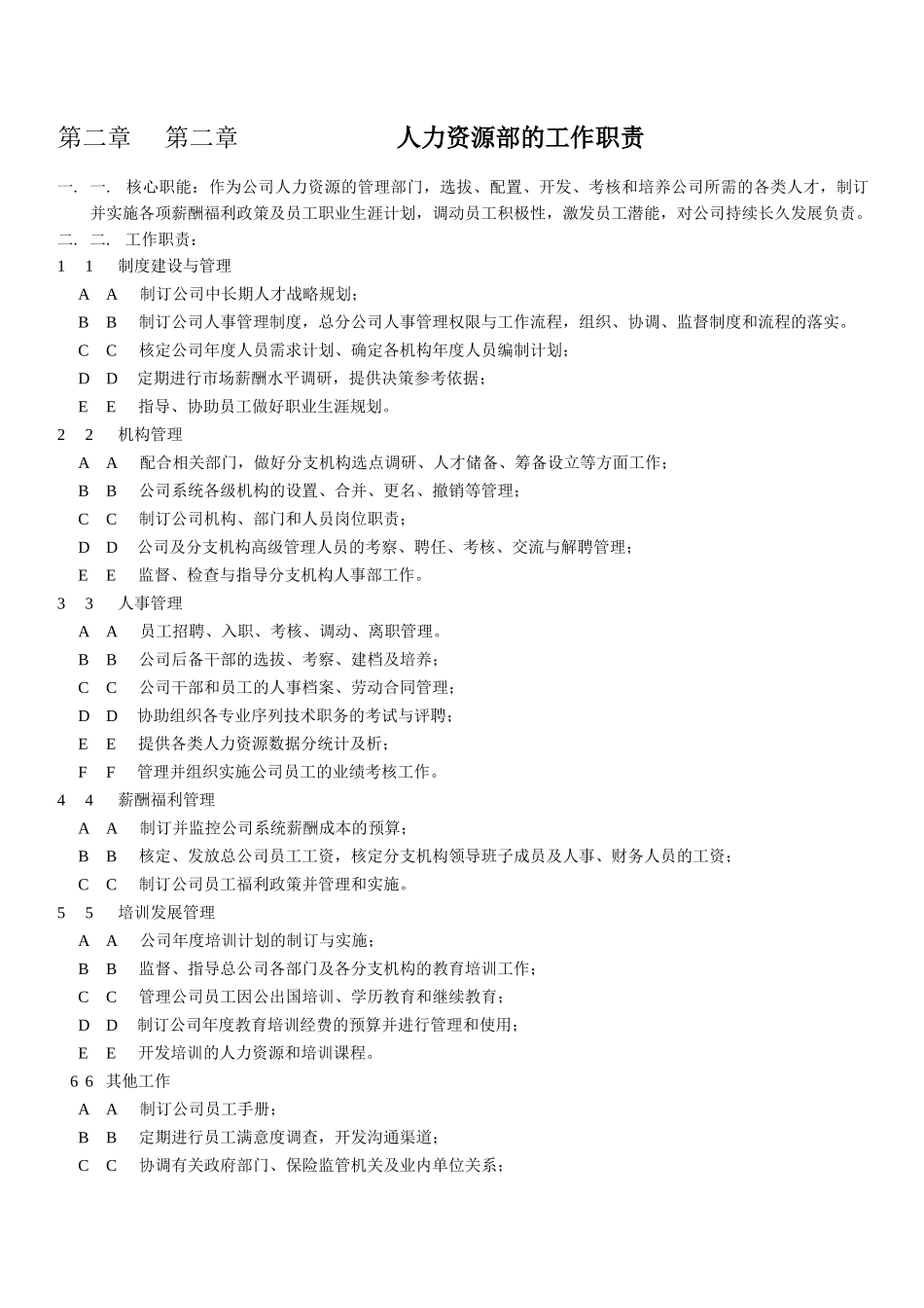 某商务技术有限公司人力资源管理操作手册_第3页