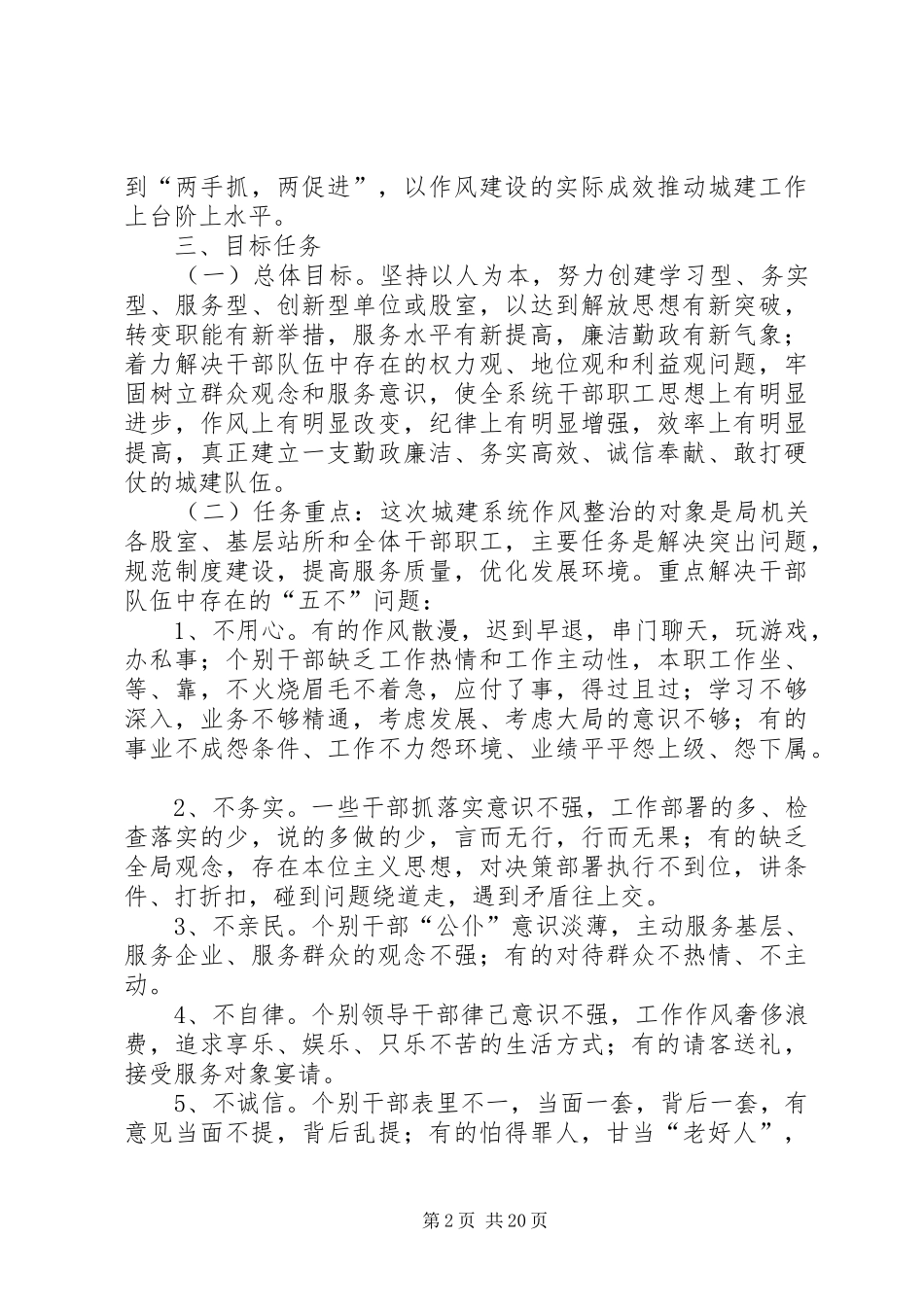 县城建局开展作风整治活动方案_第2页