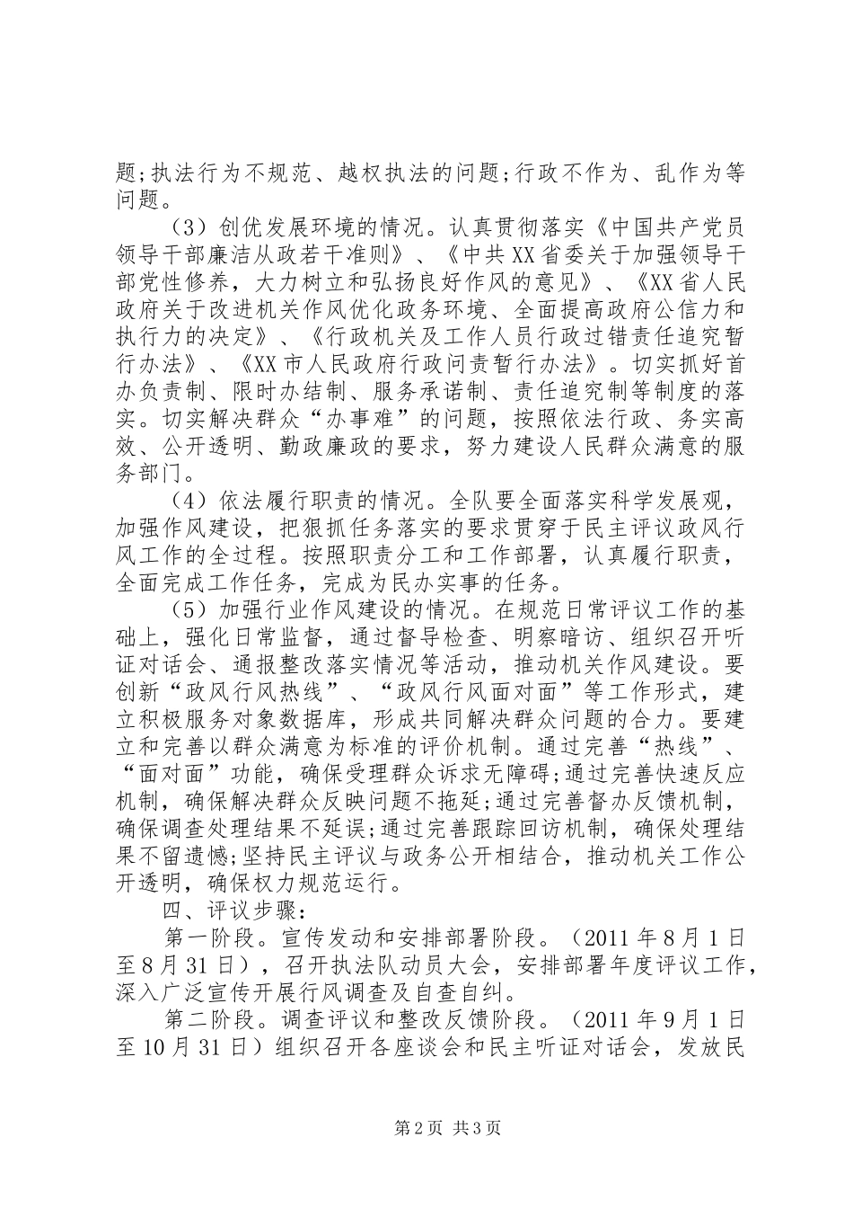开展政风行风评议工作的方案_第2页