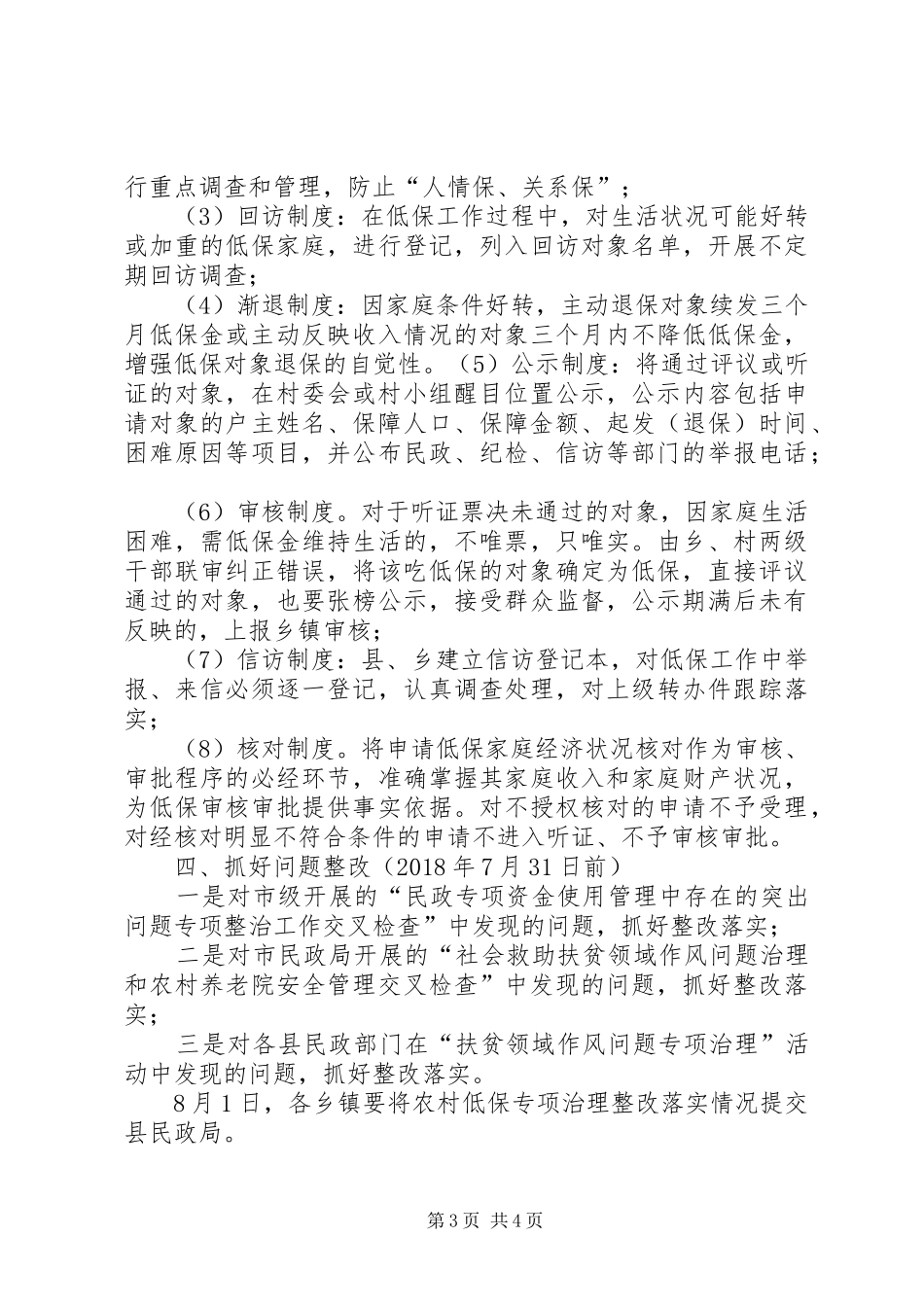 县农村低保专项治理实施方案_第3页
