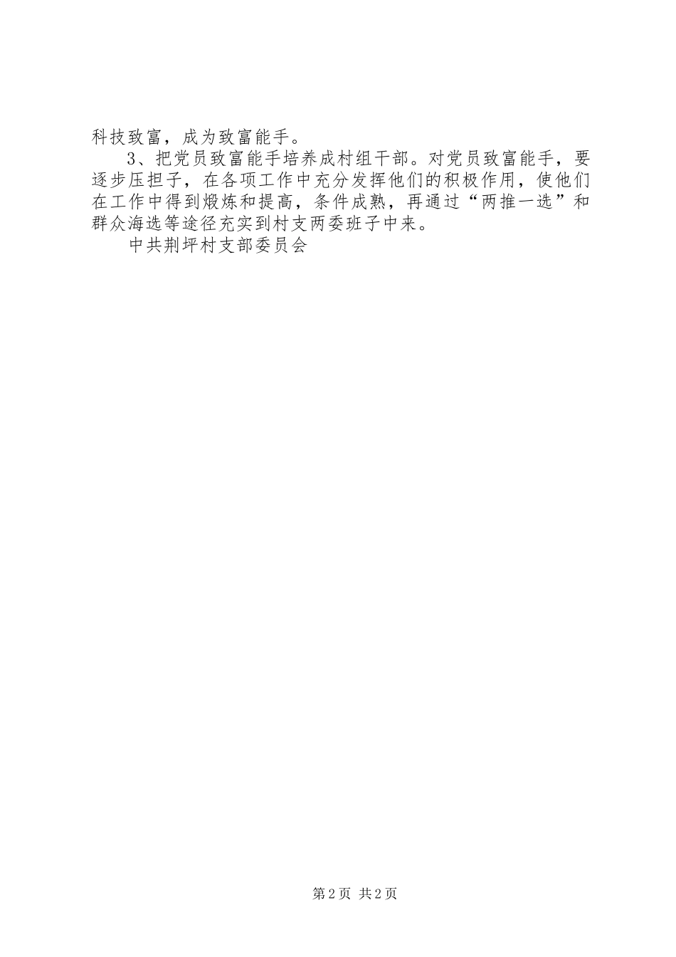 ×村党支部后备干部培养工作实施方案-党支部后备干部培养实施方案_第2页