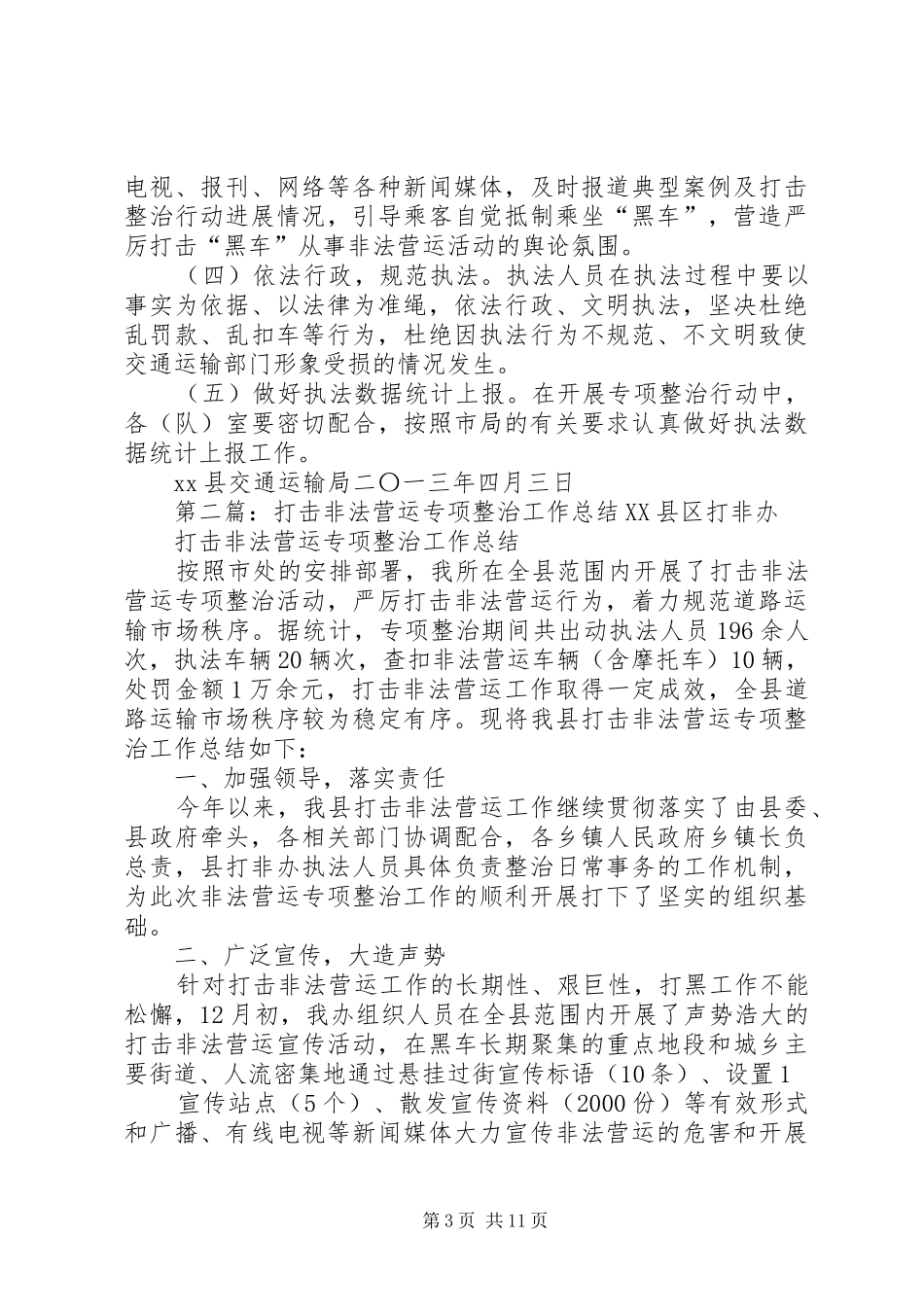 关于开展打击非法营运活动整治行动工作实施方案_第3页