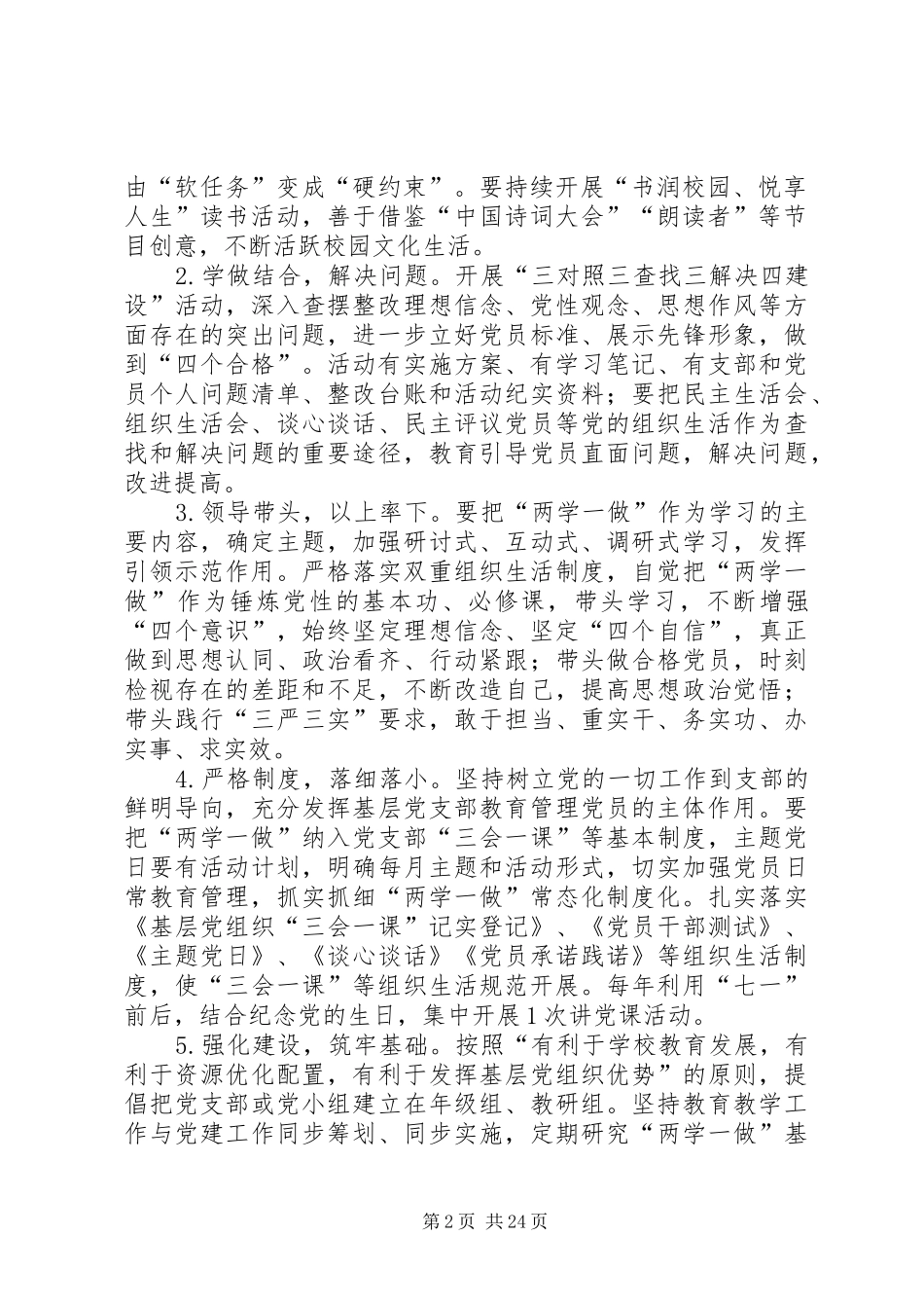 西街小学推进“两学一做”学习教育常态化制度化方案_第2页