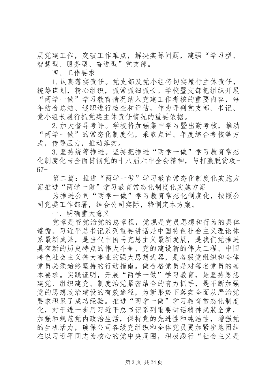 西街小学推进“两学一做”学习教育常态化制度化方案_第3页