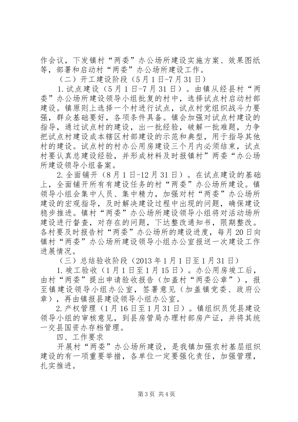 全镇两委建设活动实施方案_第3页