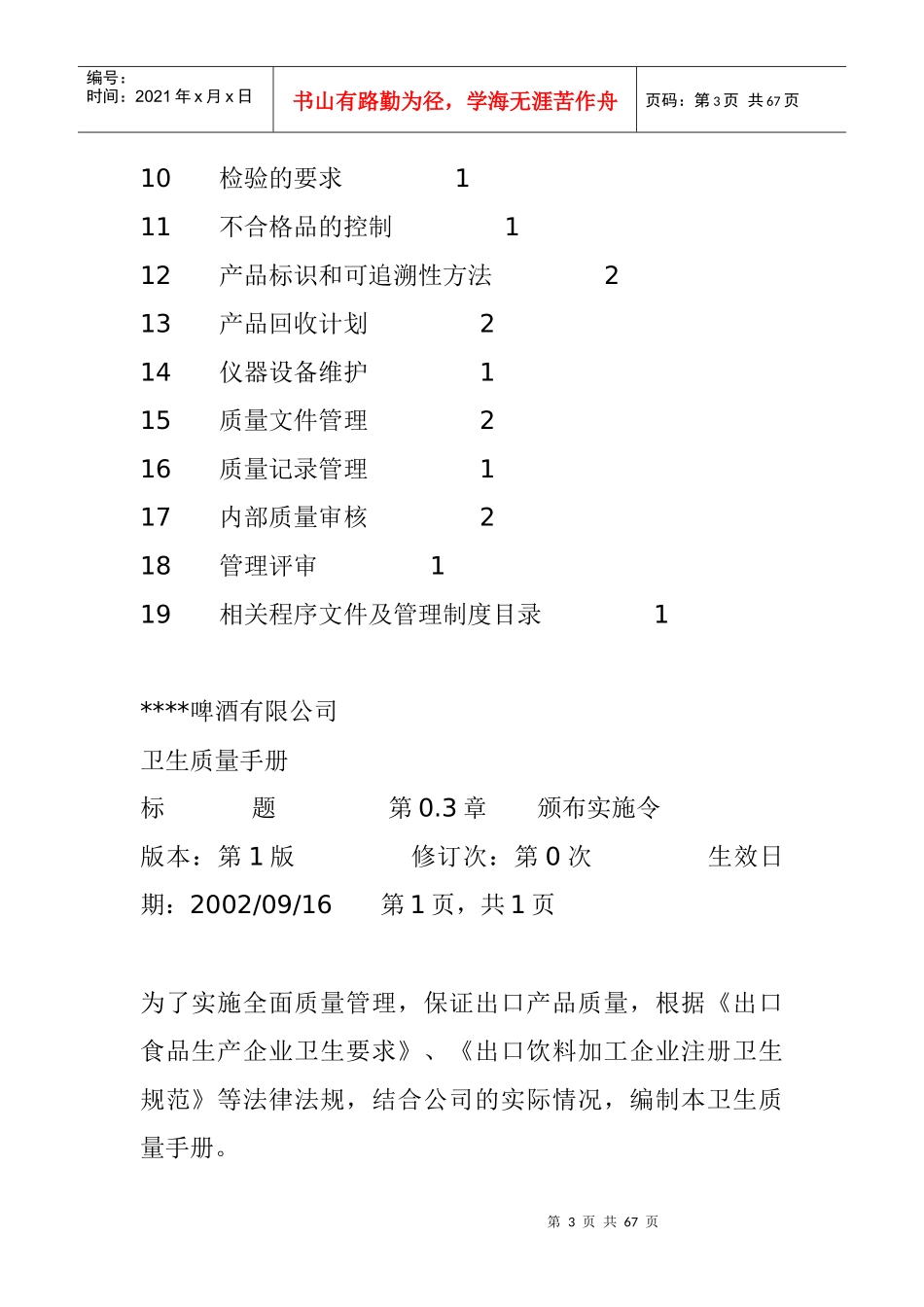 某啤酒公司卫生质量手册-doc27_第3页