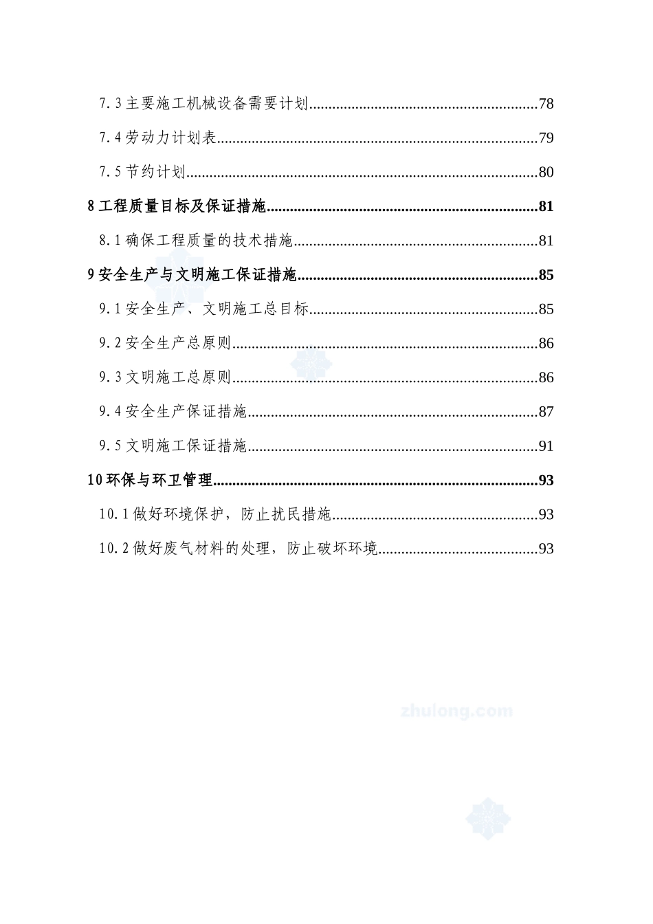 某医院科教楼弱电系统集成项目施工组织设计_第3页