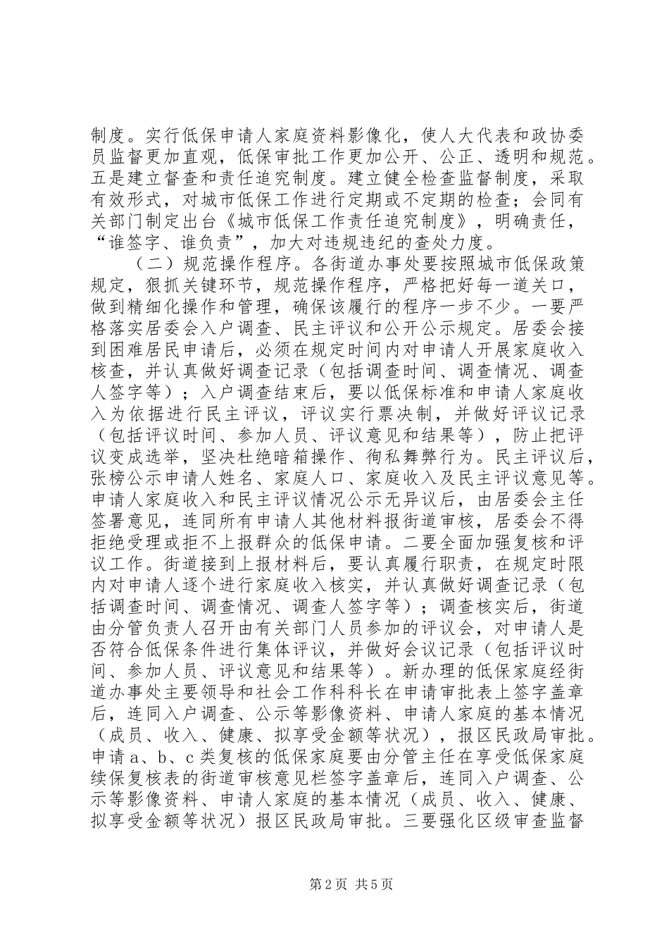 民政局城市低保管理实施方案_第2页