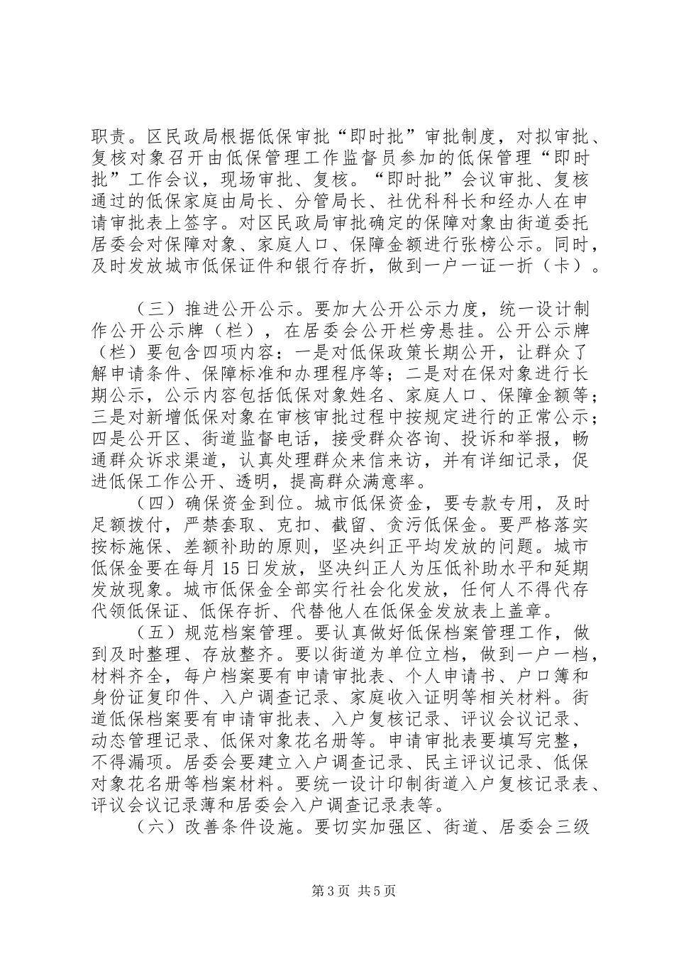 民政局城市低保管理实施方案_第3页