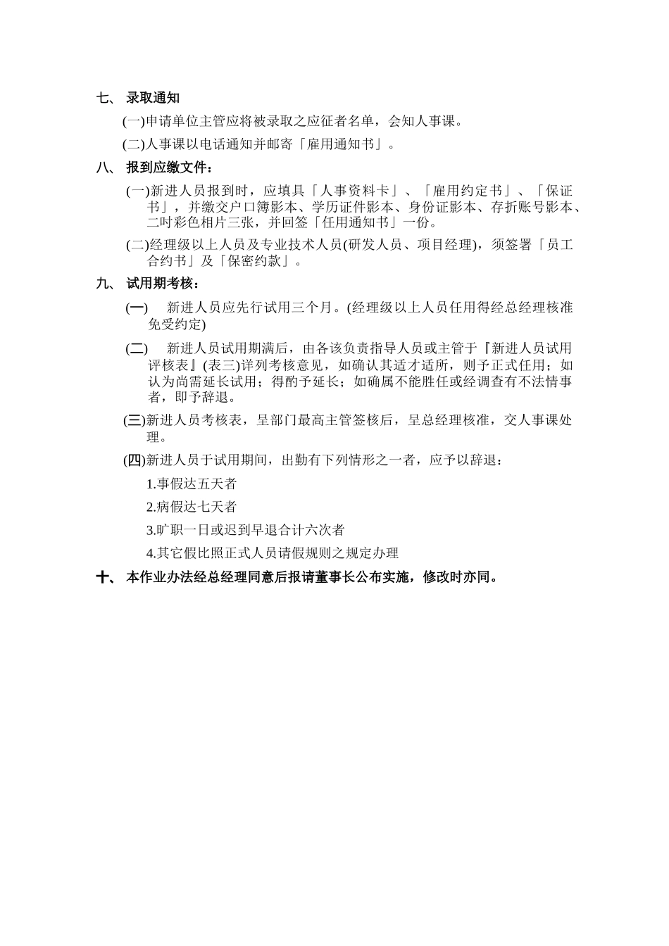 某台企人事规章制度--atmt_第3页