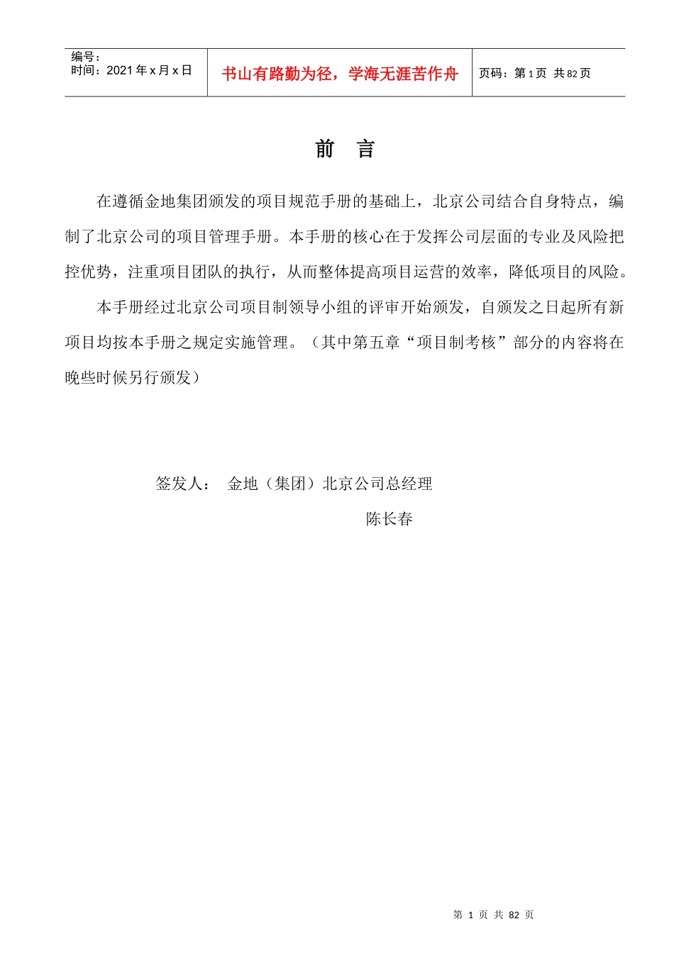 某公司项目管理手册(DOC 76页)_第1页