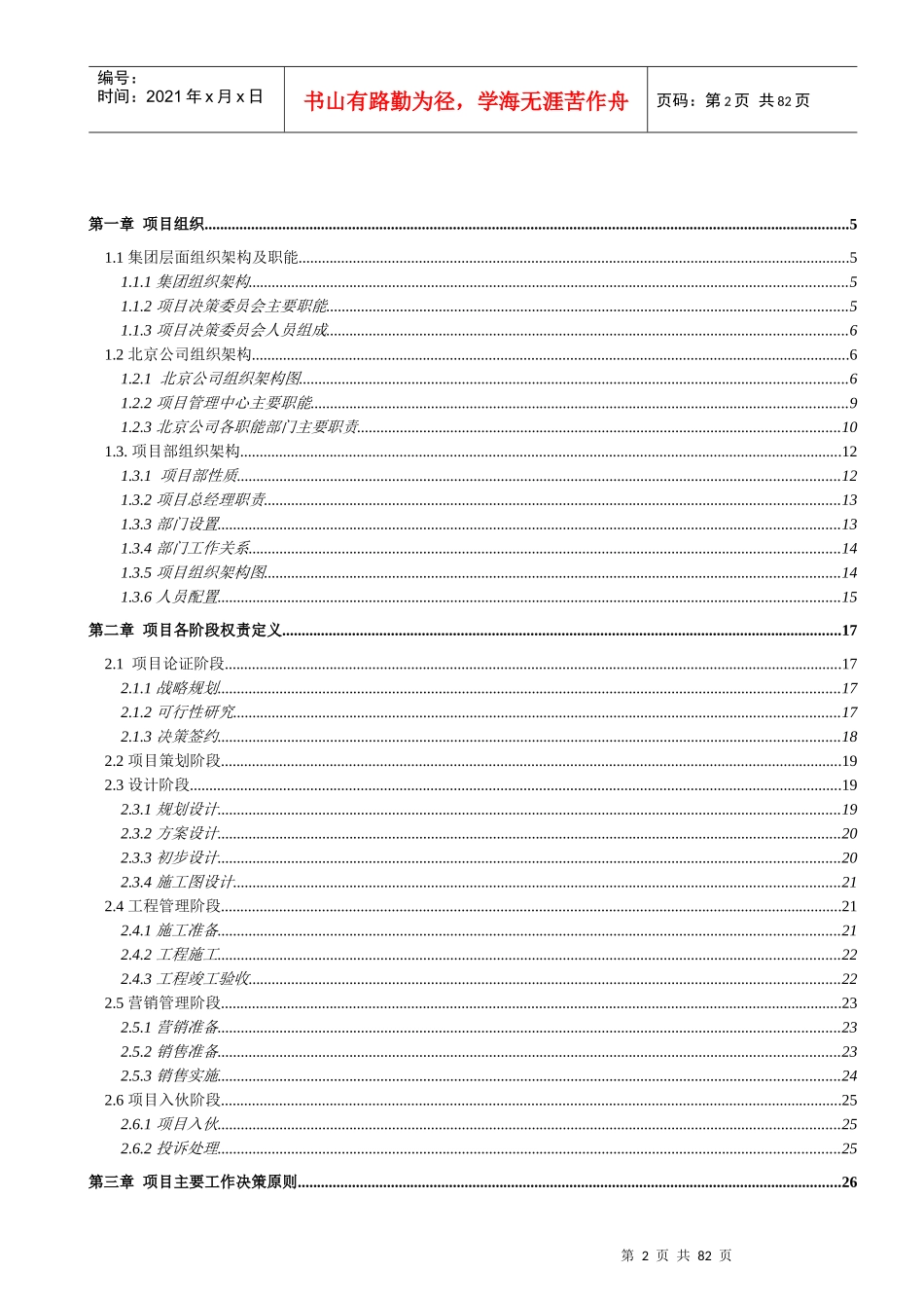 某公司项目管理手册(DOC 76页)_第2页