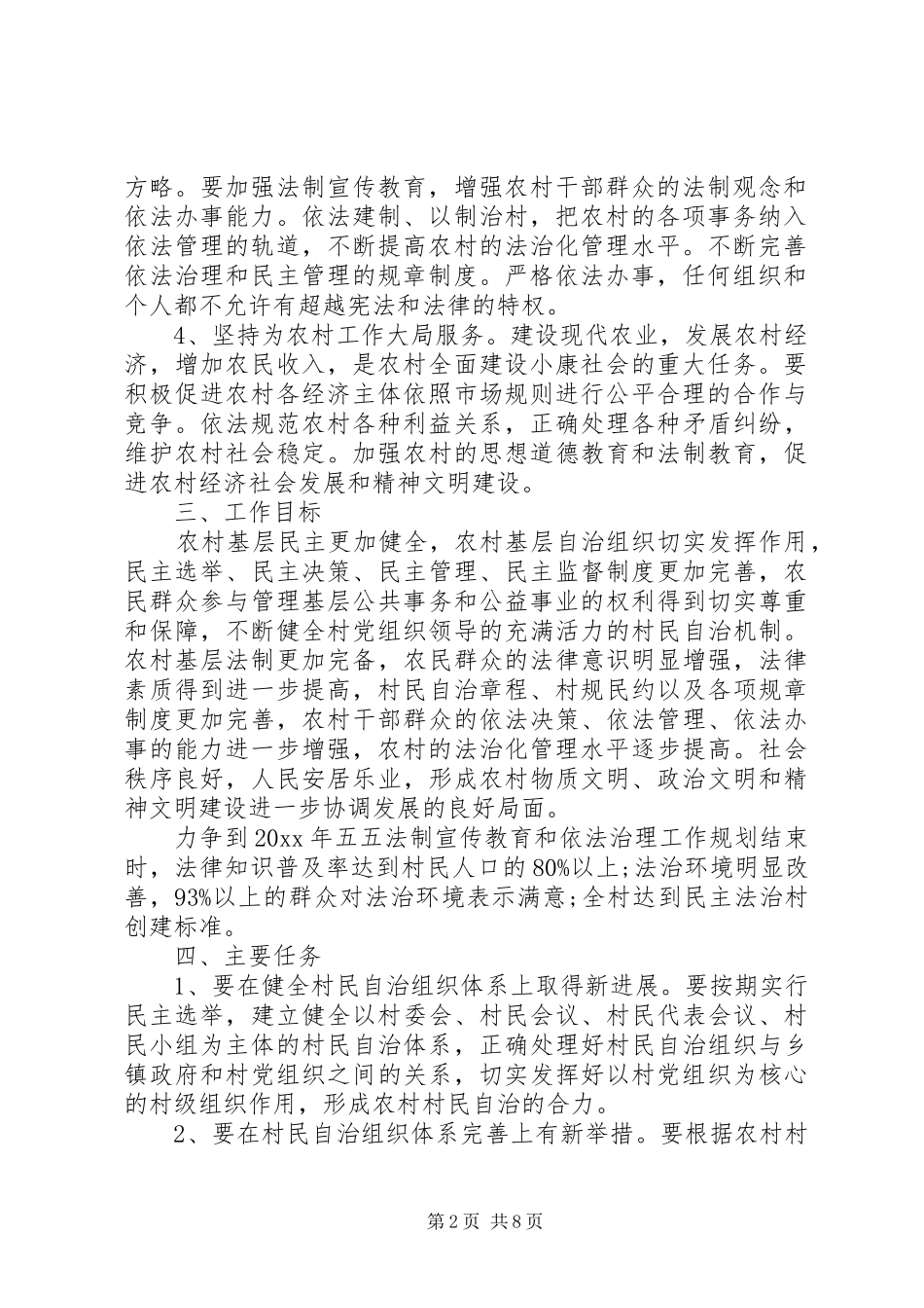 XX年法治村创建活动工作方案_第2页