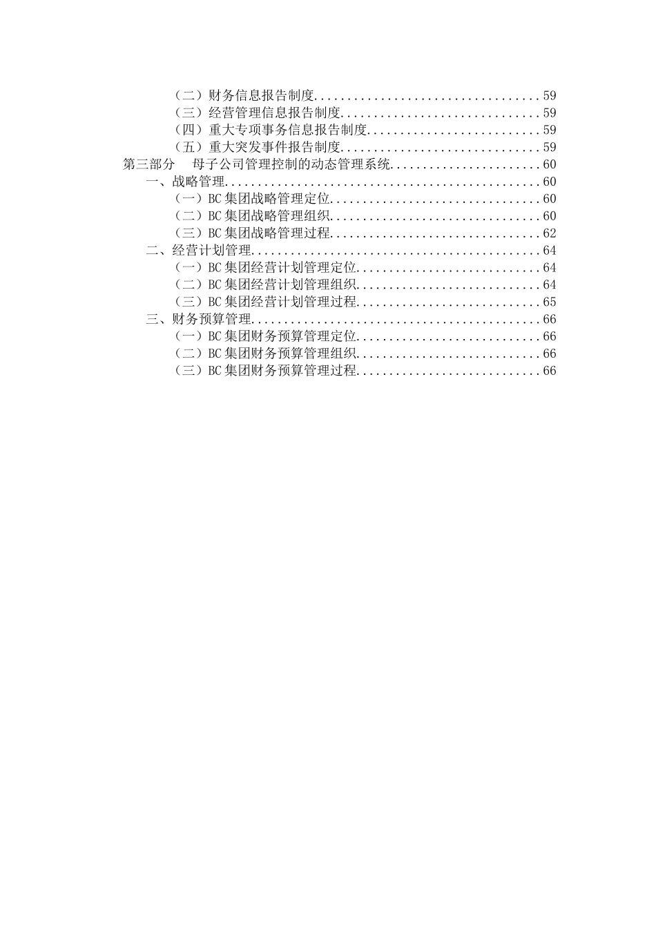 某咨询—某房地产母子公司管理体系建议方案第1稿_第3页