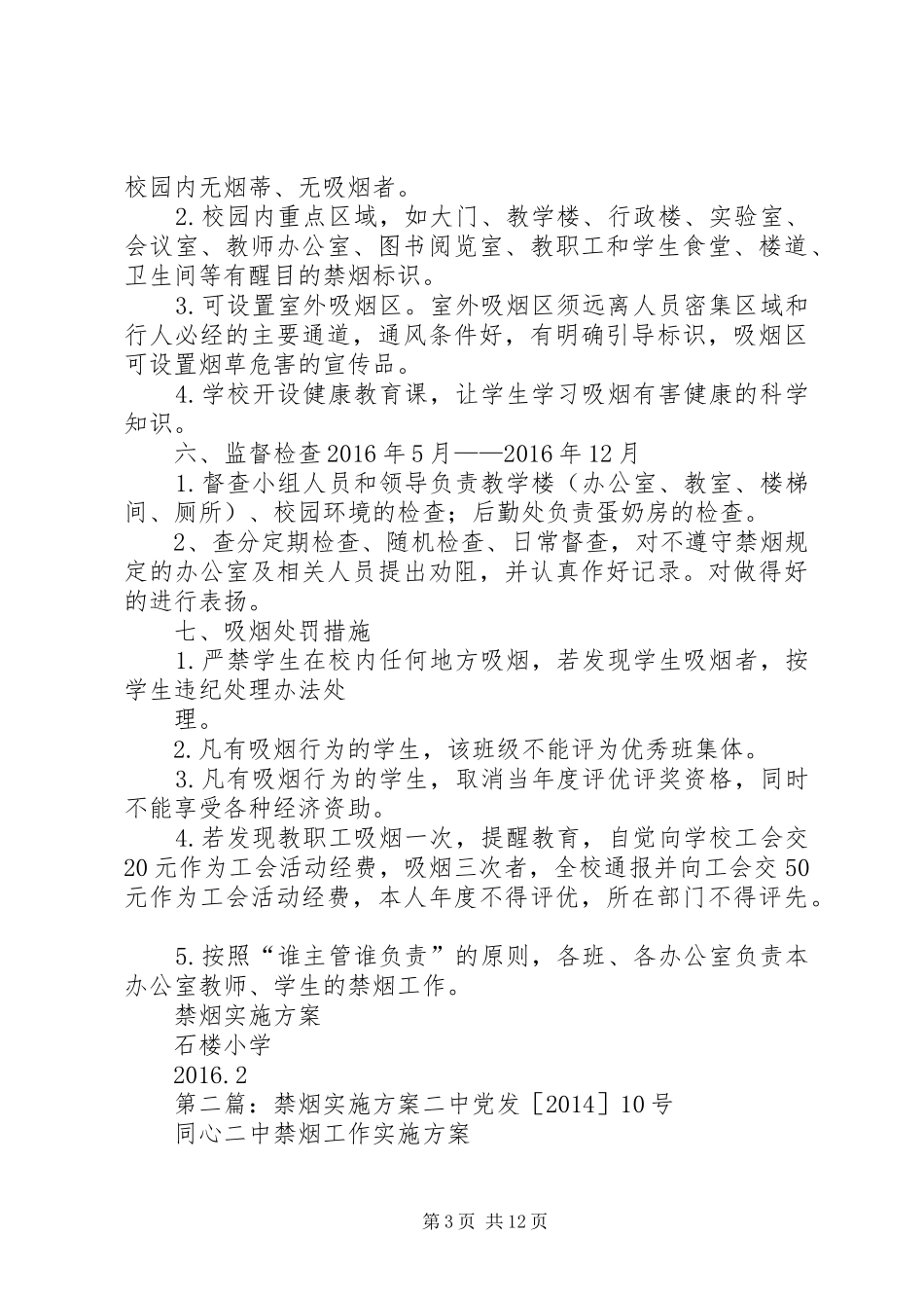 关市小学禁烟方案_第3页