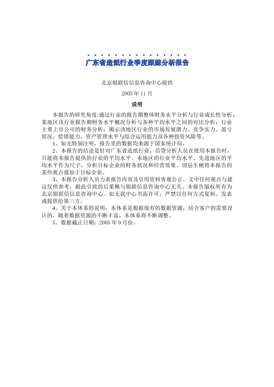 某地造纸行业季度跟踪分析报告_第1页