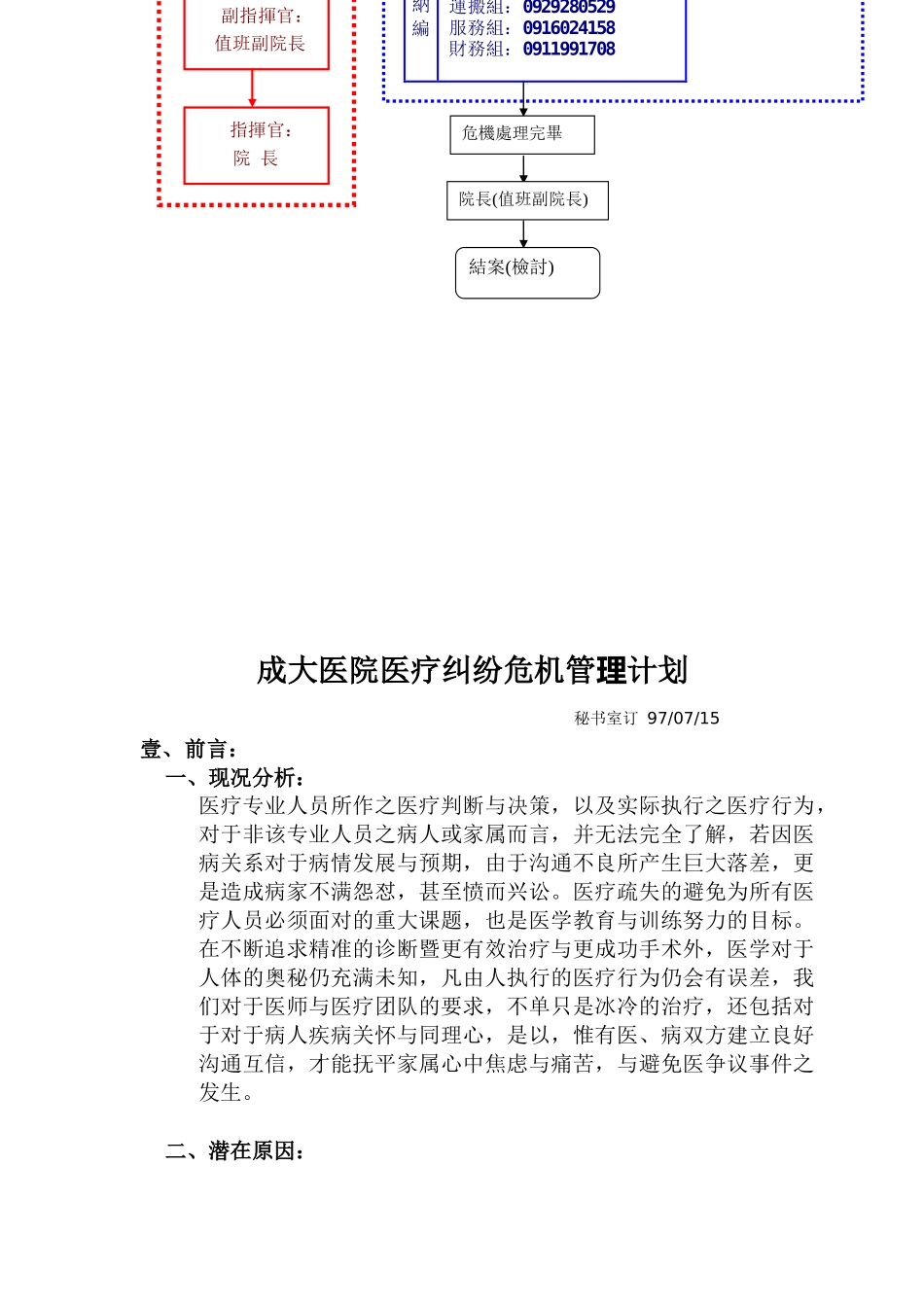 某医院医疗纠纷危机管理计划_第2页