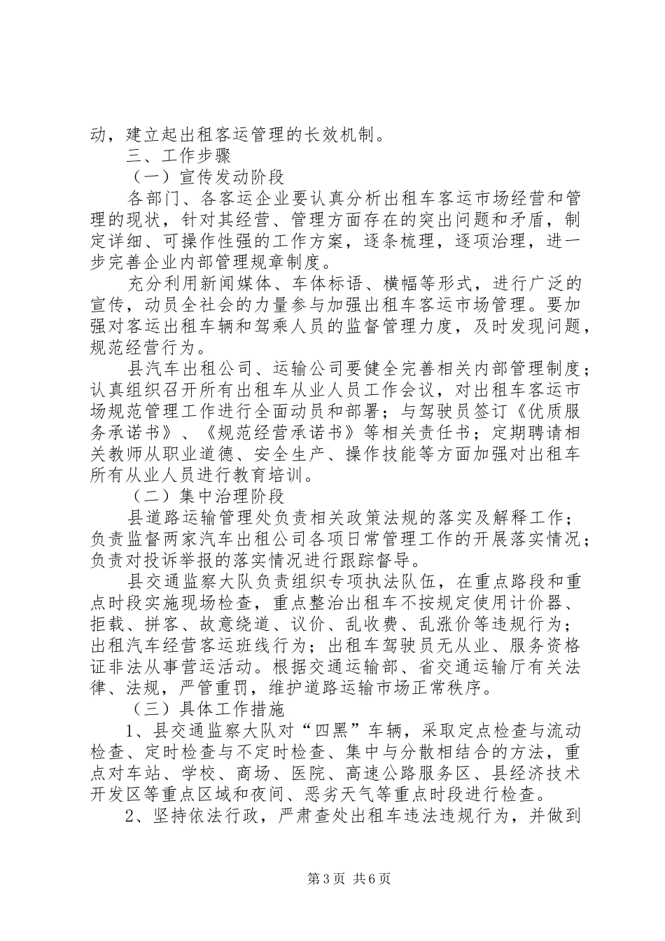 出租客运市场管理工作实施方案_第3页