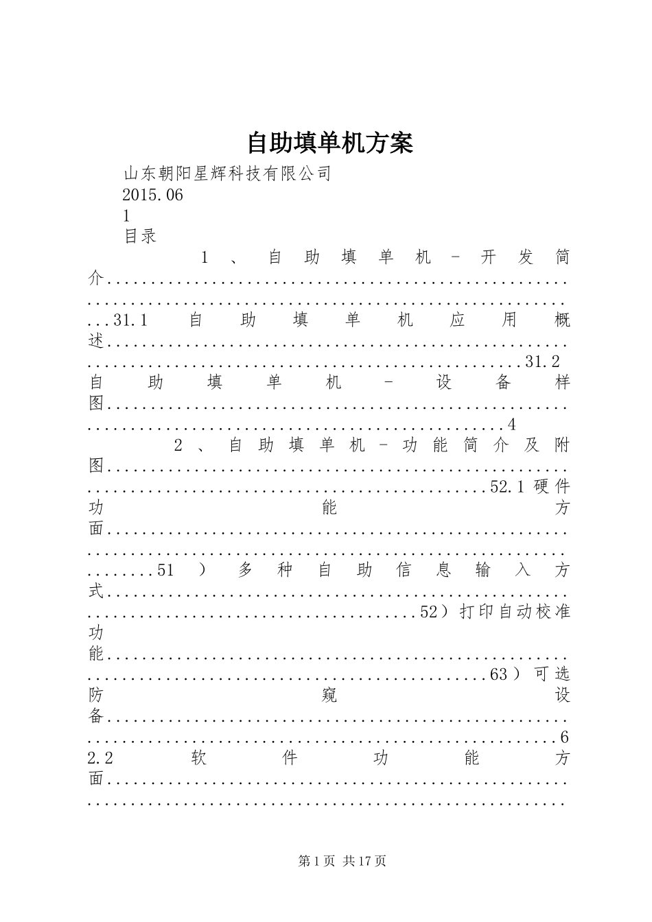 自助填单机实施方案_第1页