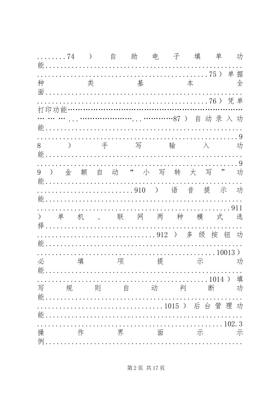 自助填单机实施方案_第2页