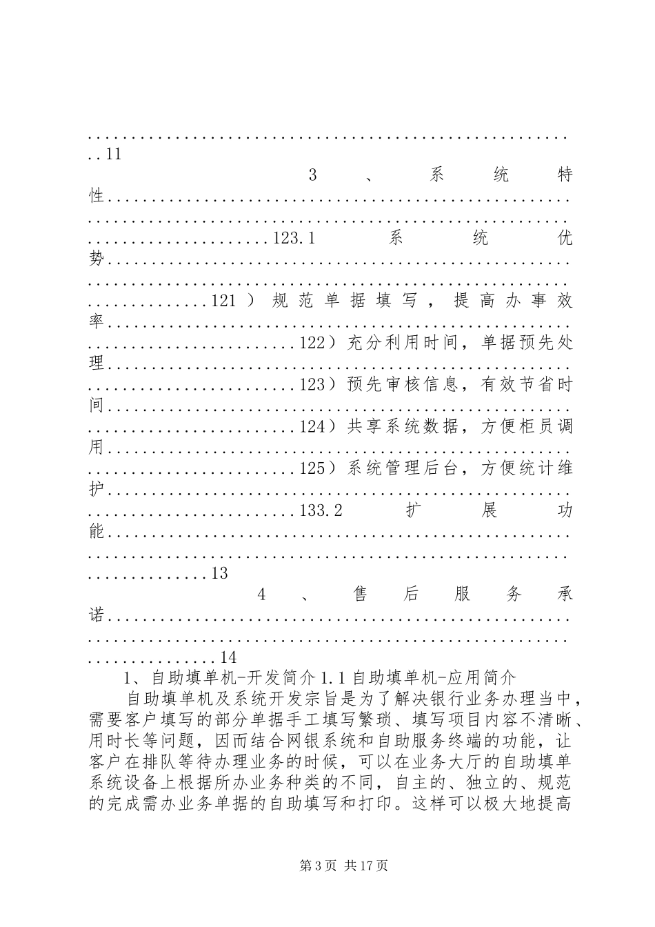 自助填单机实施方案_第3页