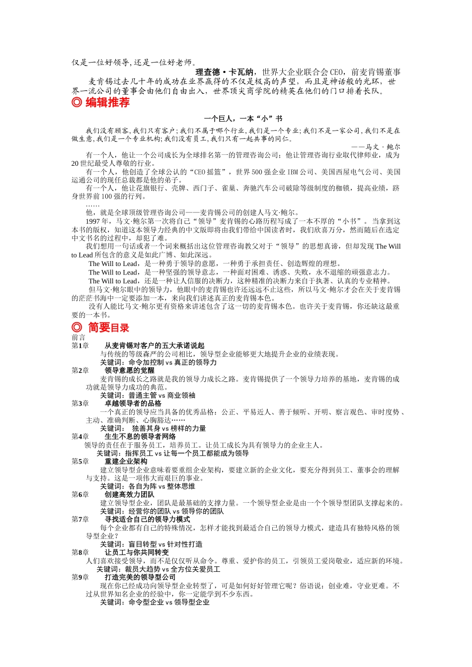 某咨询公司创始人60年领导力心经_第2页