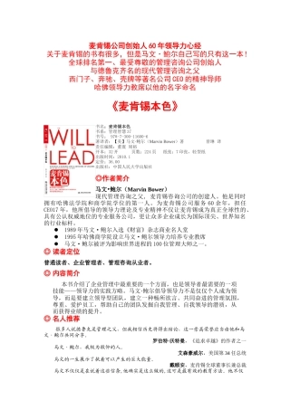 某咨询公司创始人60年领导力心经