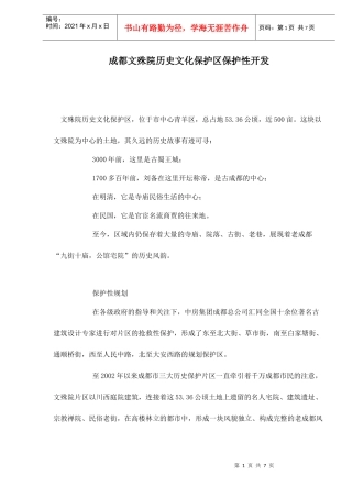某历史文化保护区开发