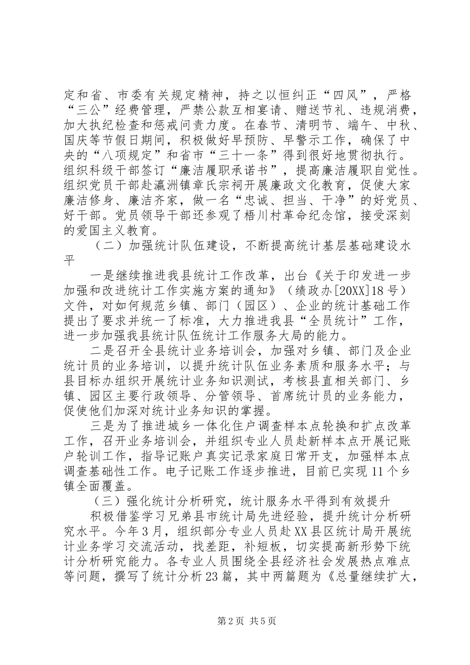 县统计局工作总结和工作安排_第2页