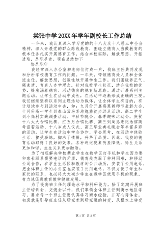 棠张中学学年副校长工作总结