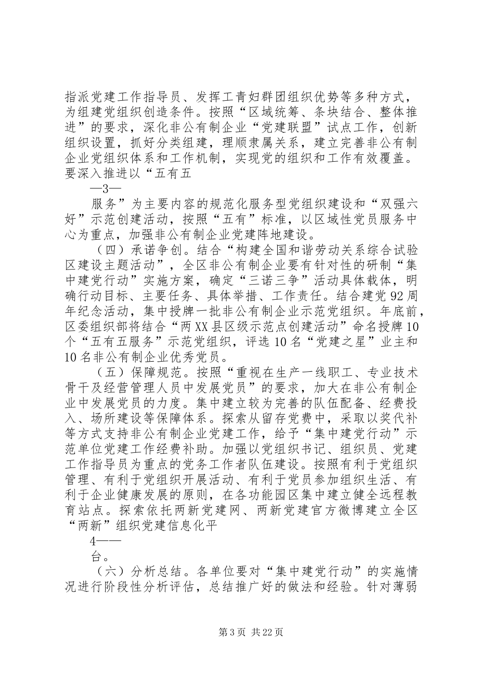 非公有制企业在“集中建党行动”中深入开展“三诺三争”活动实施方案_第3页
