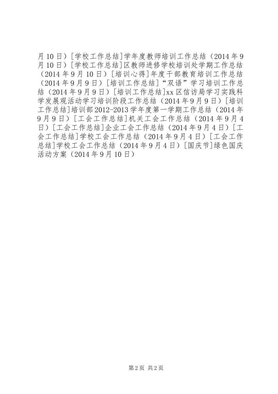 绿色国庆活动实施方案_第2页