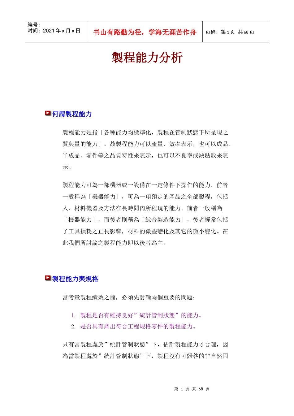 某台资咨询公司SPC教材(1)_第1页