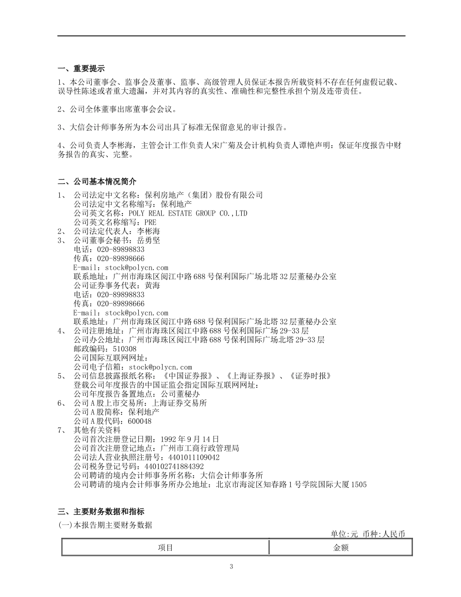 某地产集团股份公司年度报告_第3页