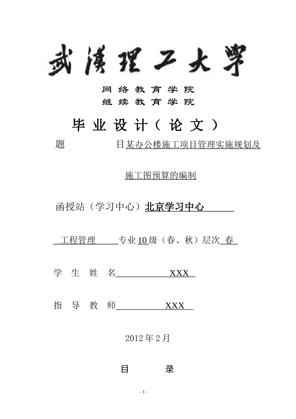 某办公楼施工项目管理实施规划及施工图预算的编制_第1页