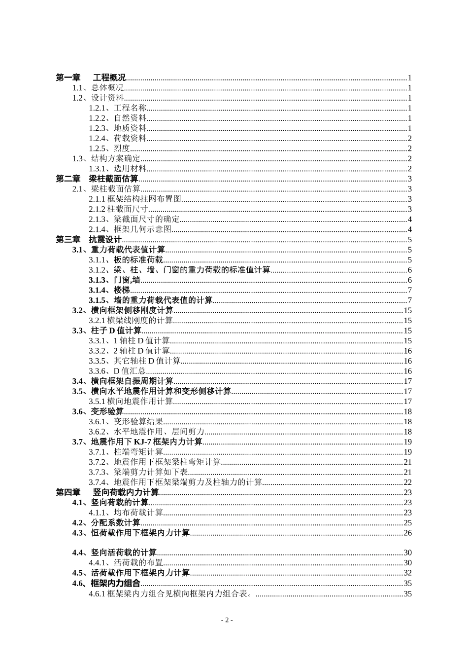 某办公楼施工项目管理实施规划及施工图预算的编制_第2页